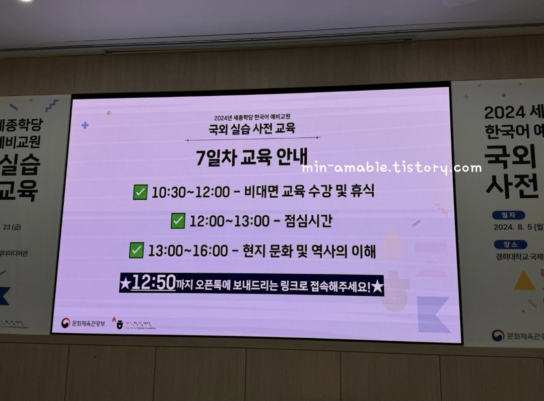 세종학당국외실습사전교육