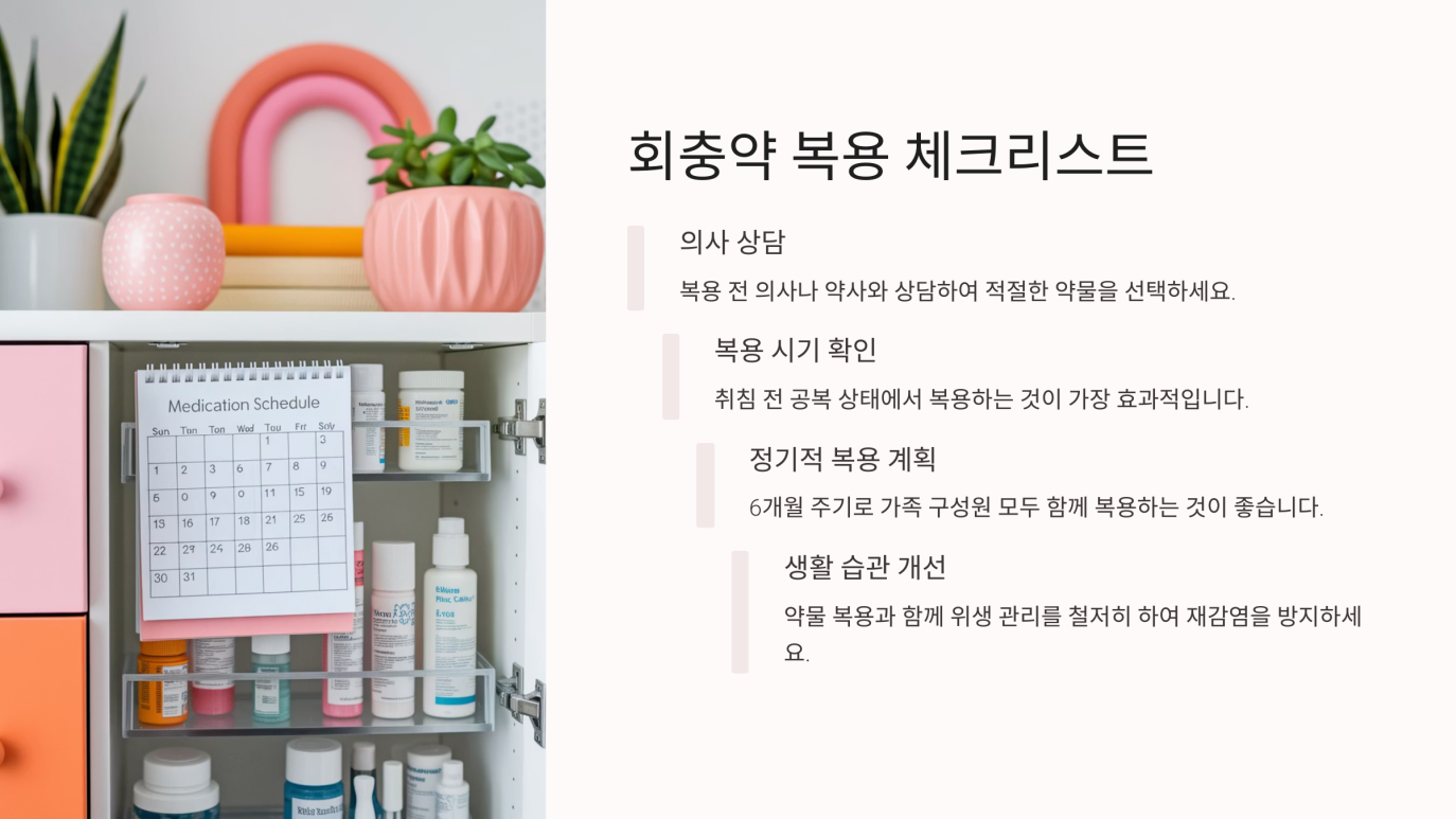 회충약 먹는시기 9