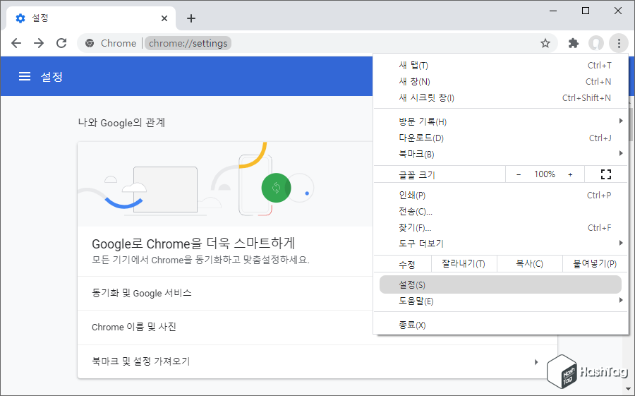 크롬 설정