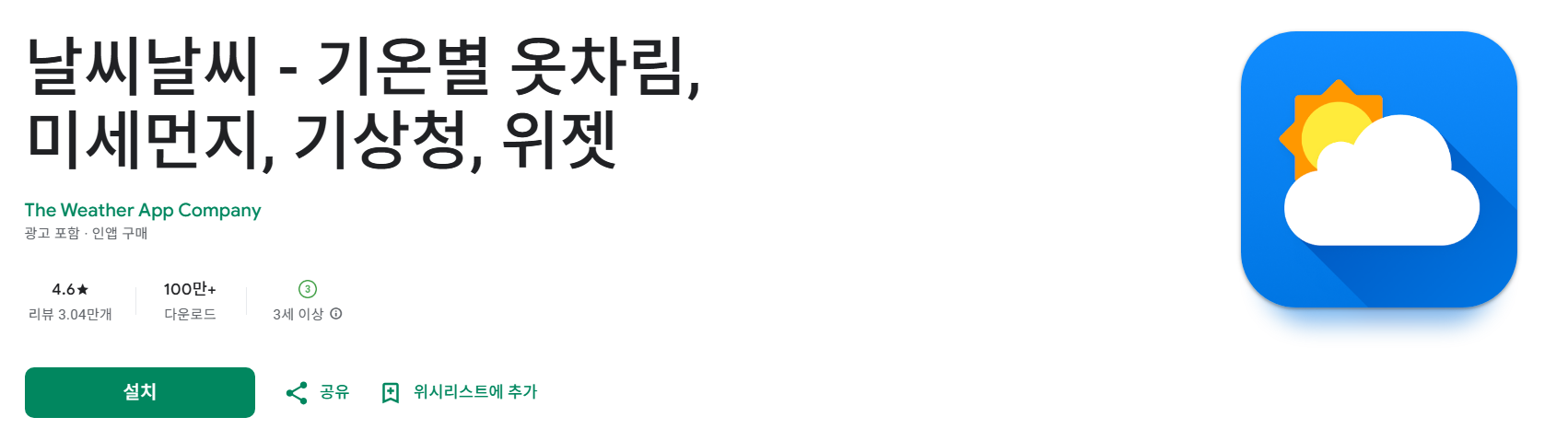 방법 2: 미세먼지 정보가 뛰어난 '날씨날씨' 살펴보기