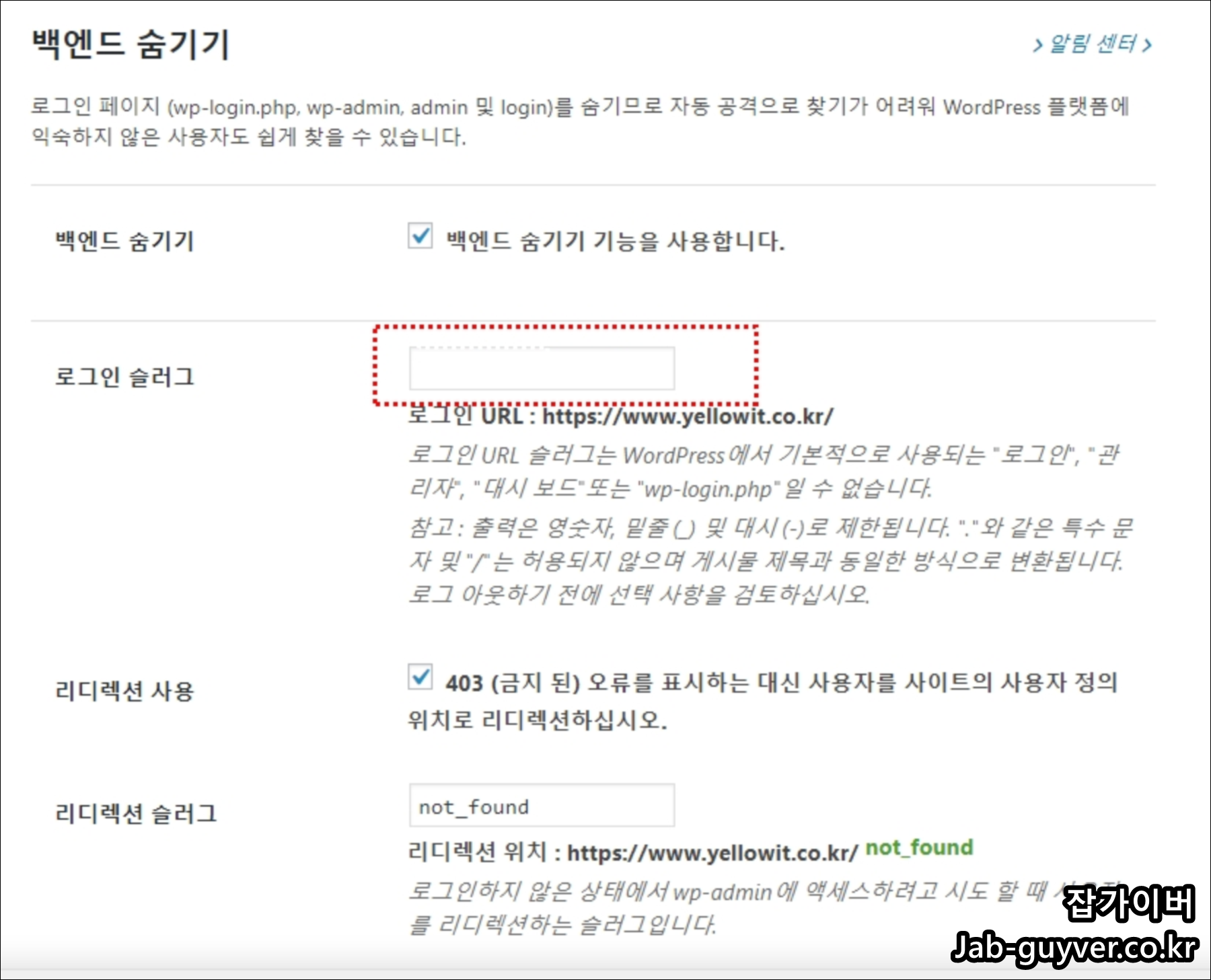 워드프레스 로그인 슬러그를 커스텀 경로로 변경하는 예시 화면