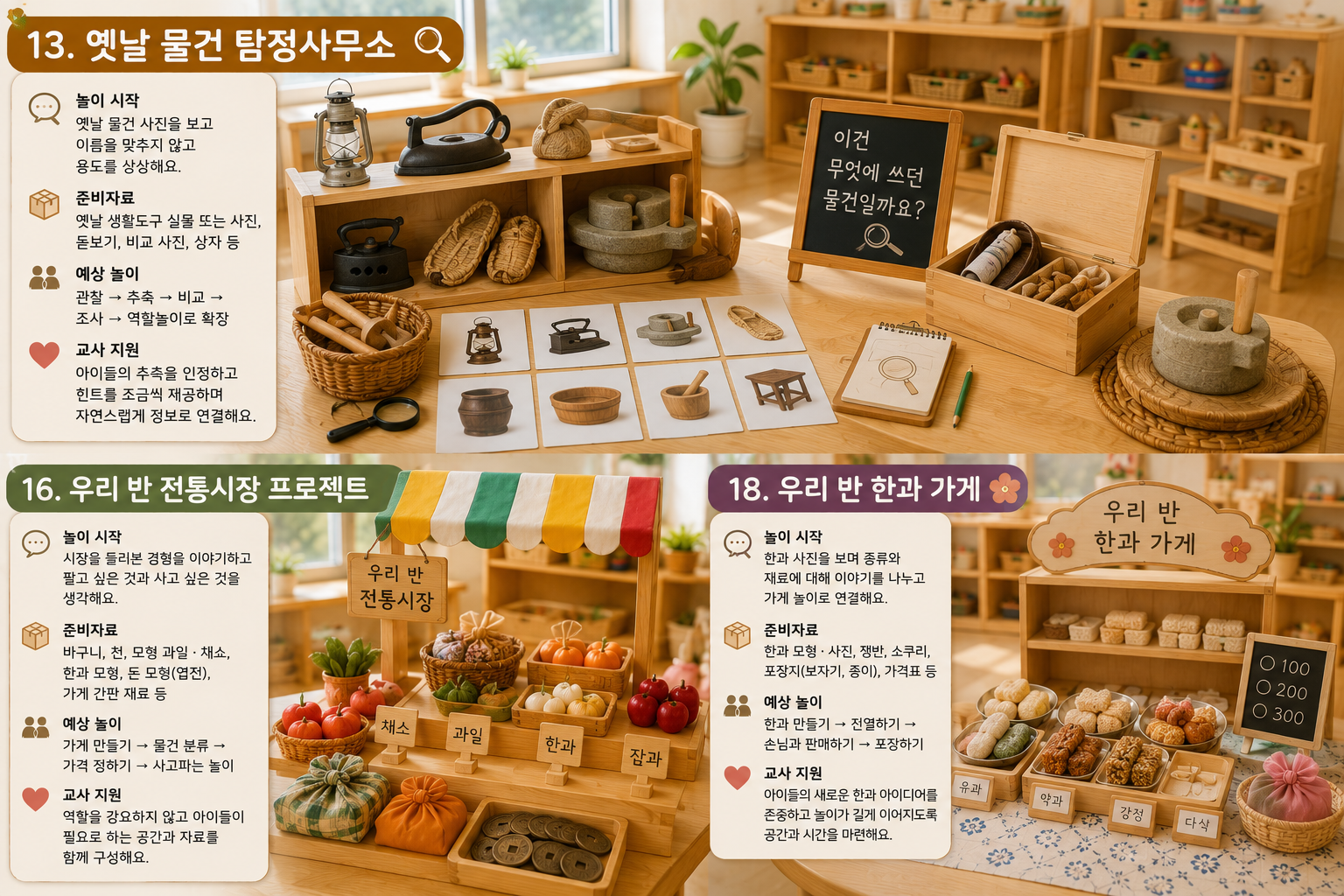 옛날 물건과 전통시장 놀이 교실
