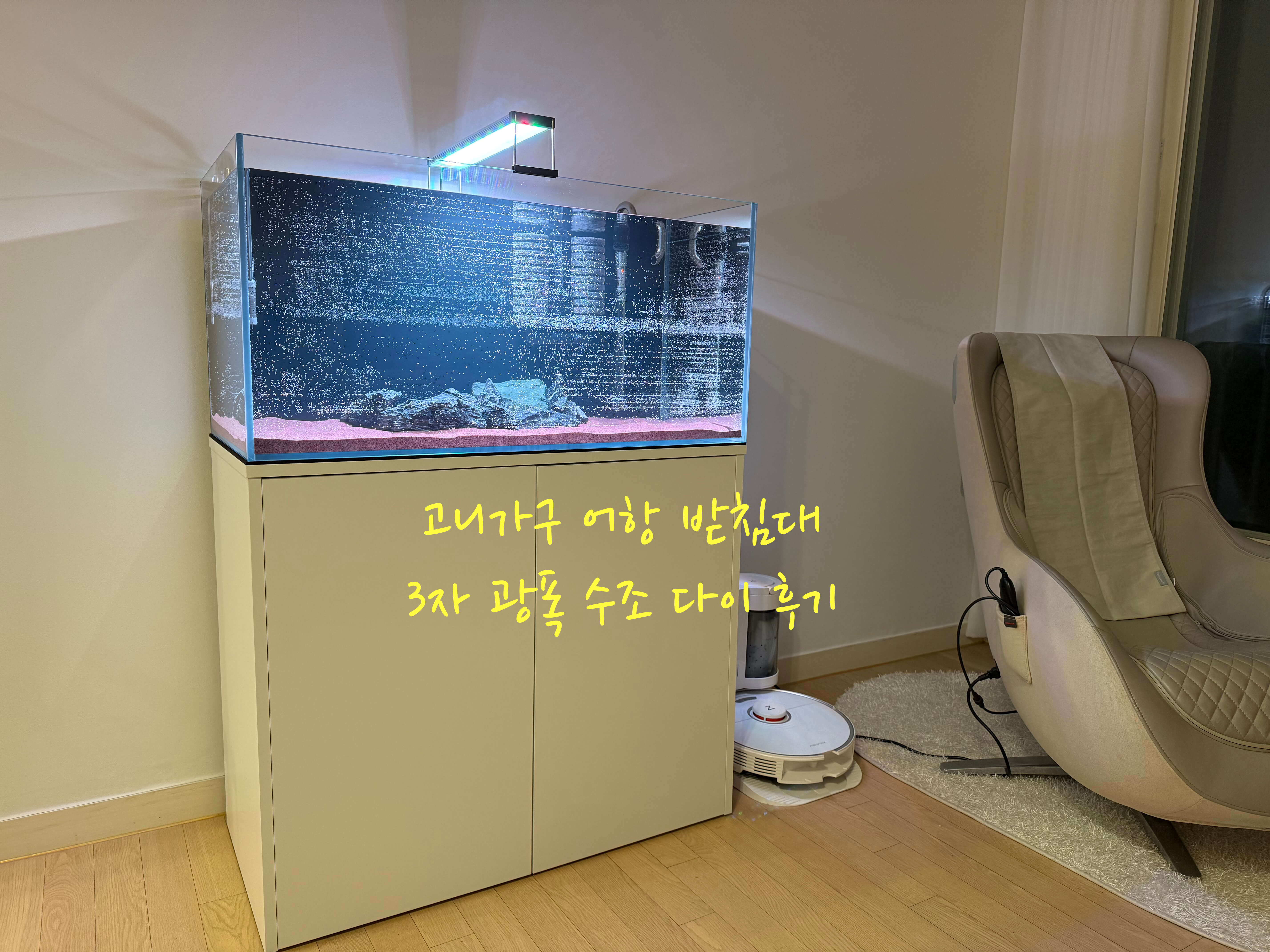 고니가구 어항