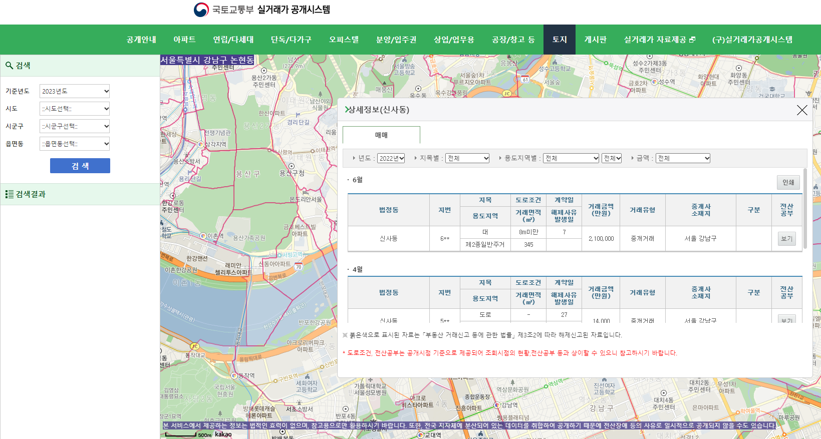 국토교통부-실거래-공개시스템-지도-토지-검색