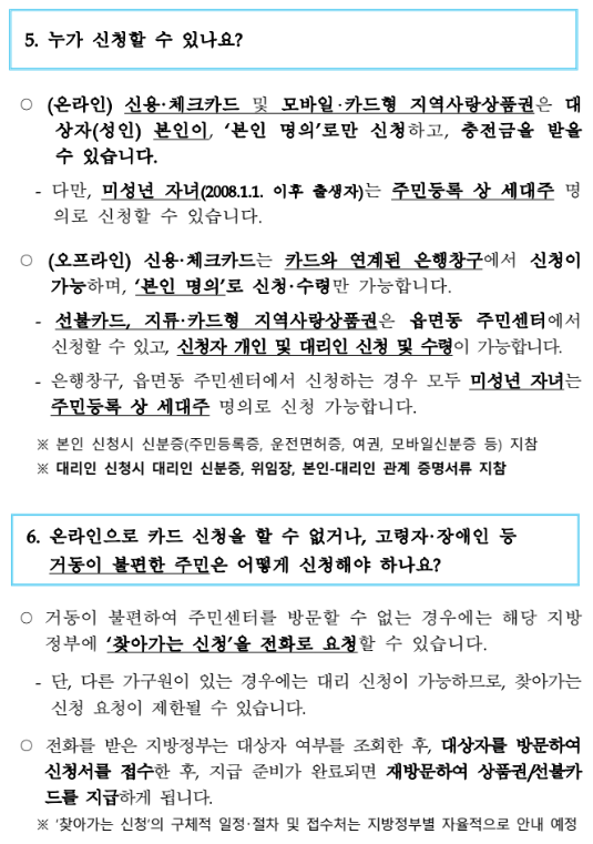 고유가지원금 신청밥법 대상조회 지급방법