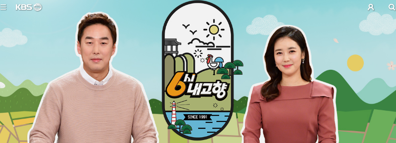 6시 내고향 누리집 바로가기