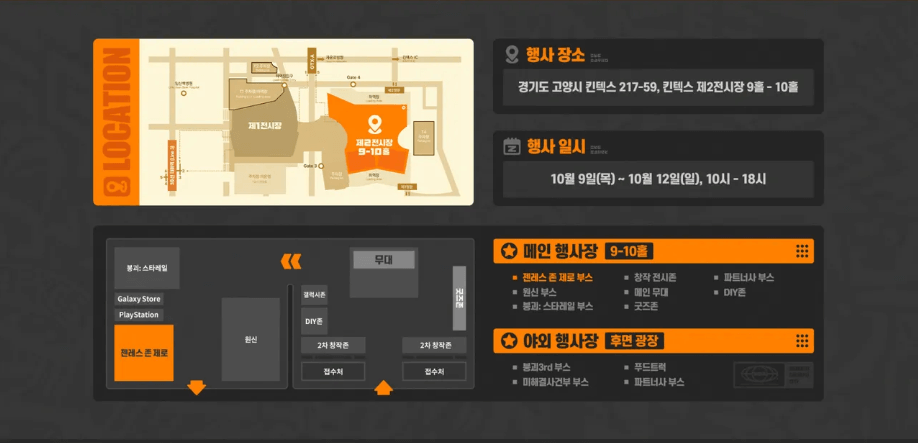 호요랜드 행사장 안내도