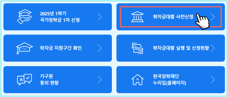 학자금대출 신청하기