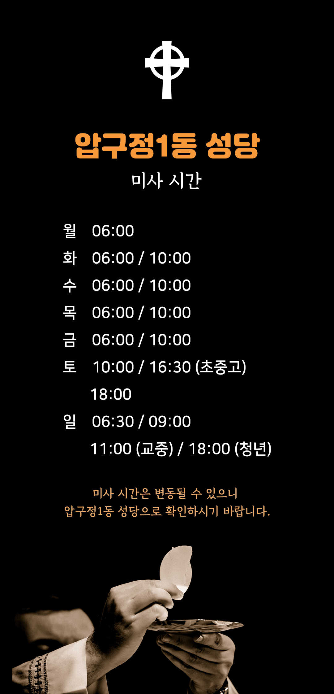 압구정1동성당 미사시간