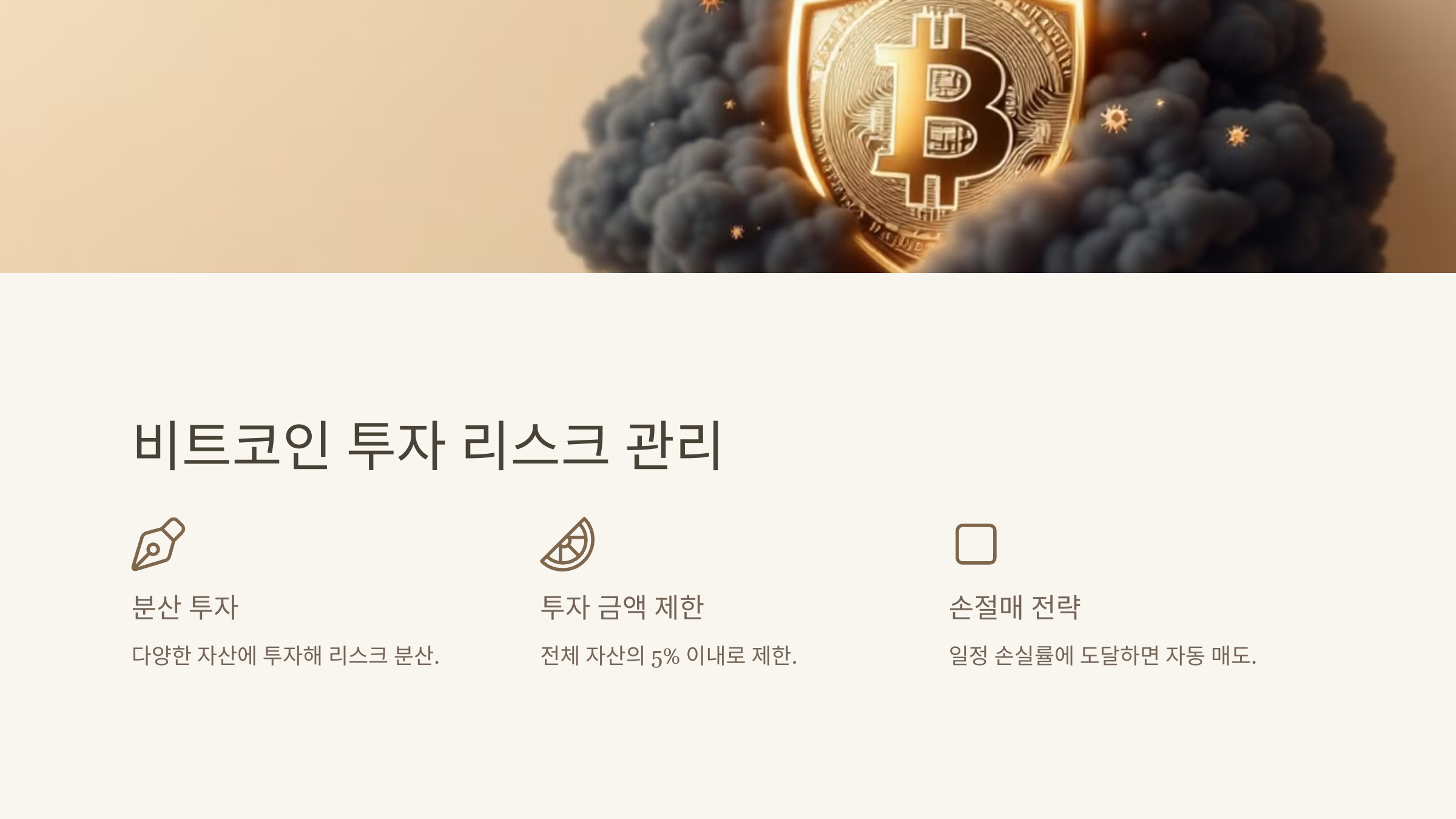 💰 비트코인 투자, 지금이 적기일까?