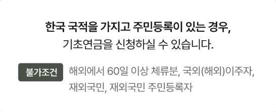 기초연금 신청 수급자격 자가진단!