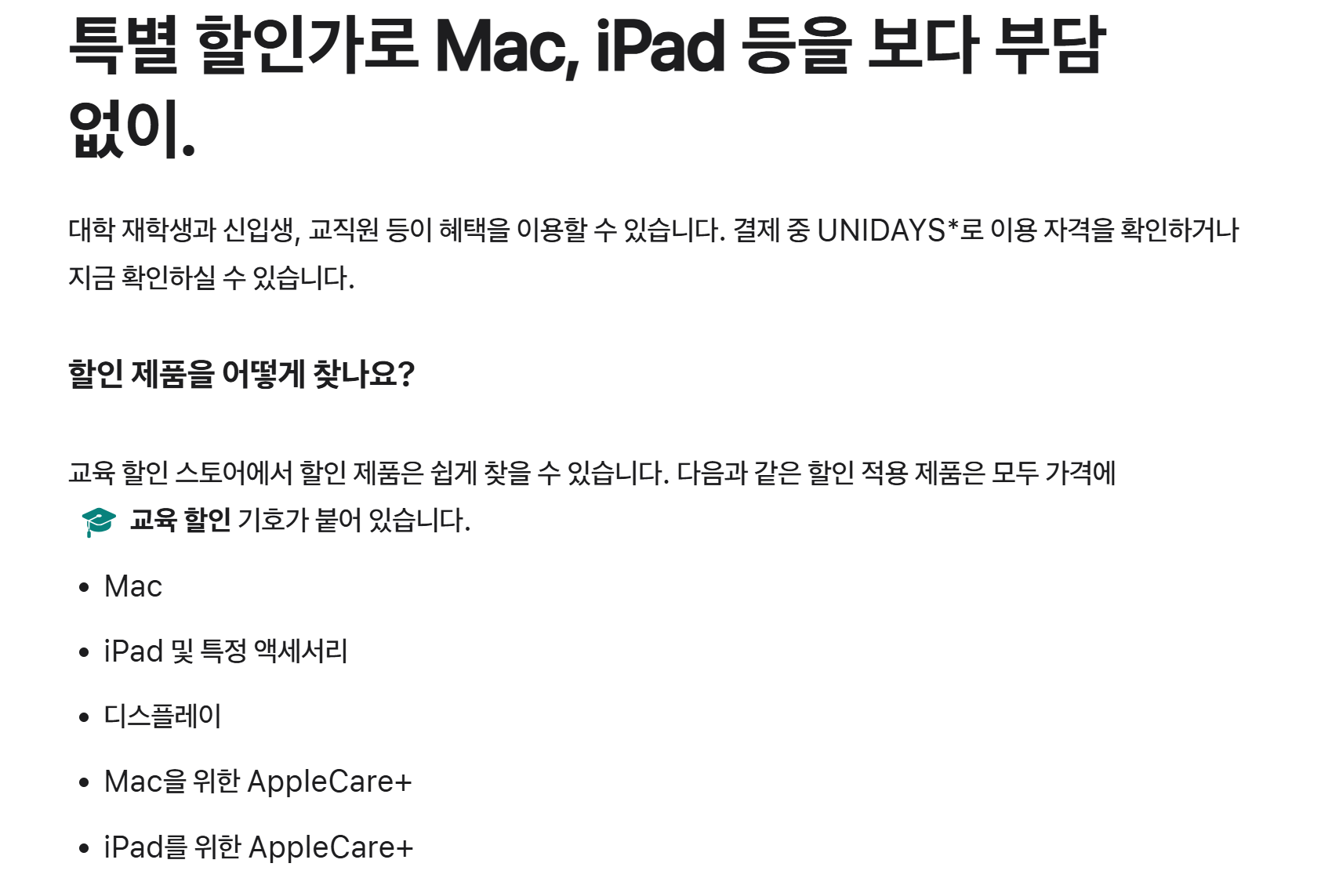 2025 수험생 할인혜택 애플