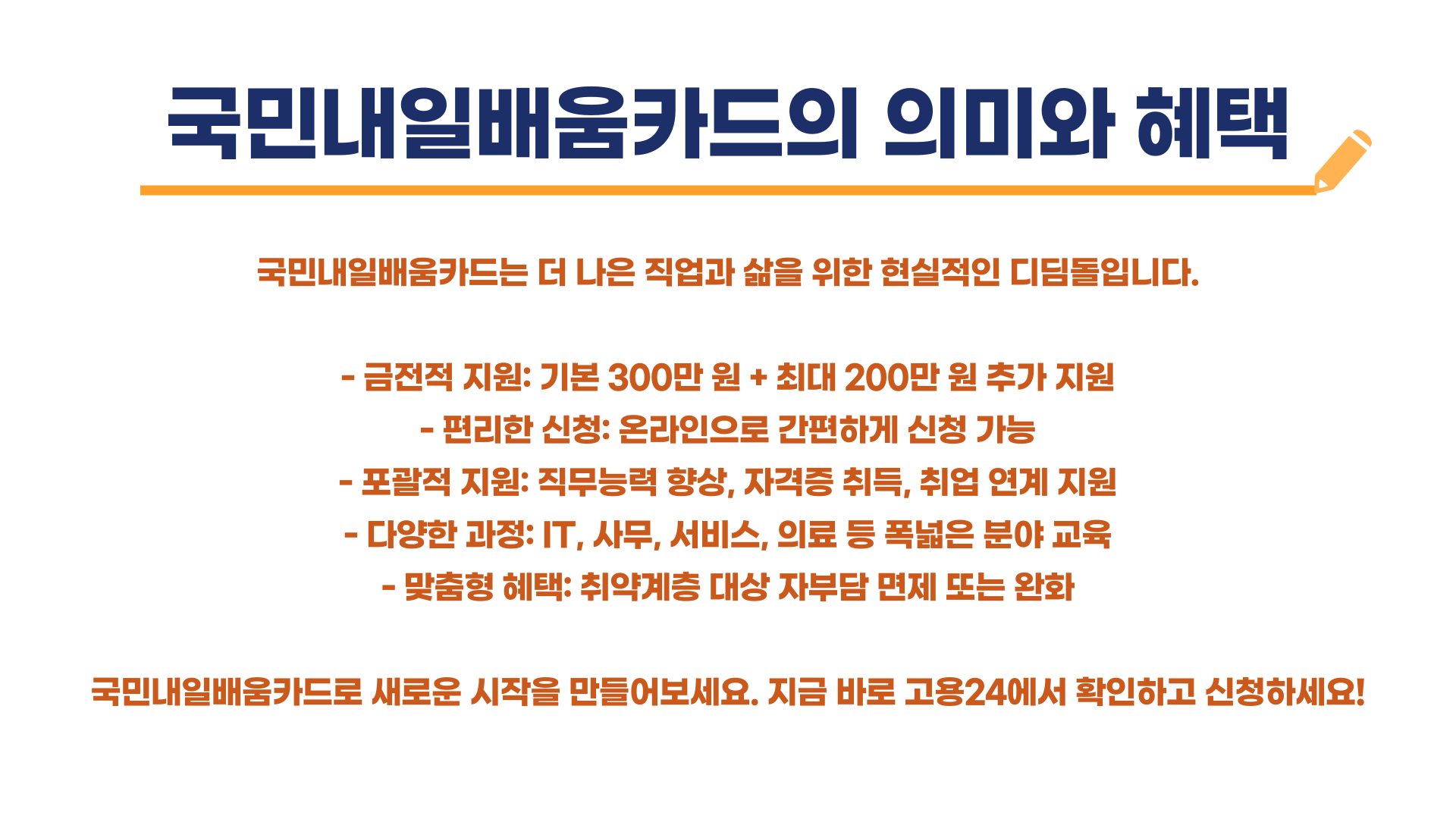 국민내일배움카드 총정리 블로그 글 이미지 6