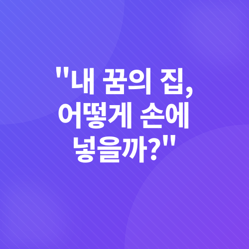 주택담보대출_1