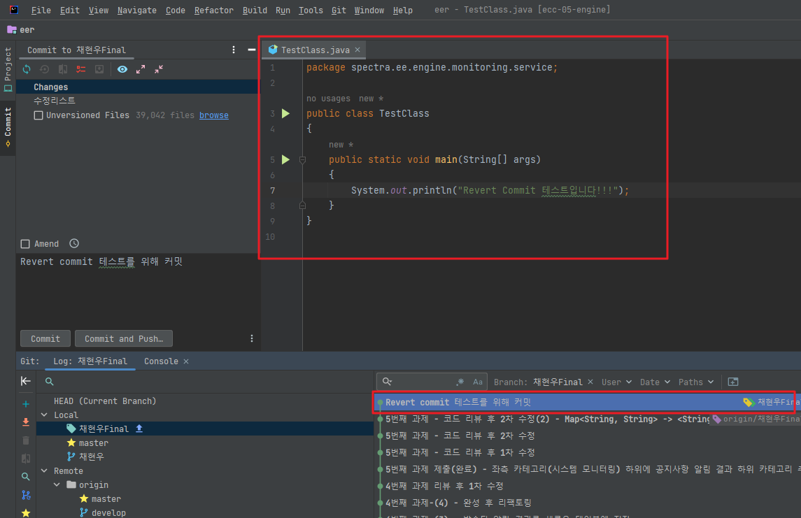 [IntelliJ] Revert Commit 실습 1