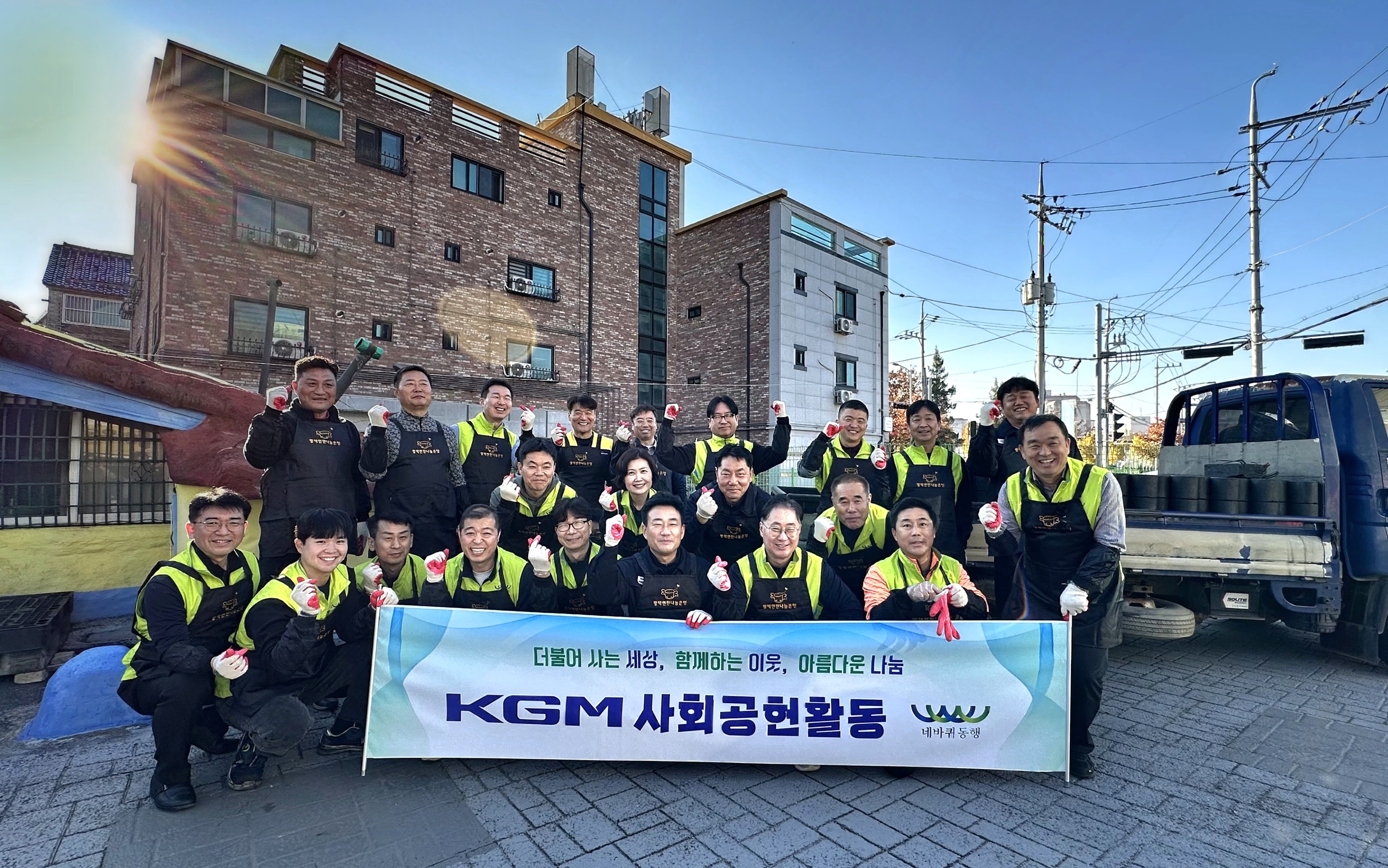 평택연탄나눔은행 후원금 전달 및 연탄 나눔 봉사 활동 후 단체사진