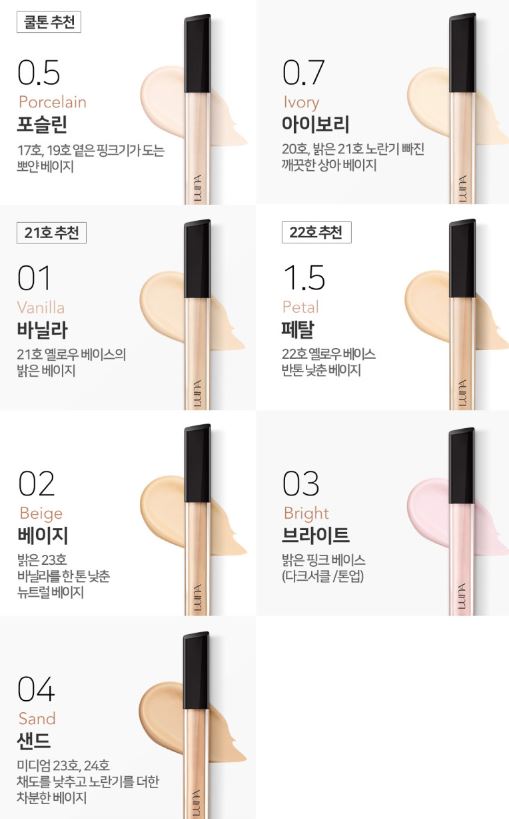 루나 롱래스팅 팁 컨실러