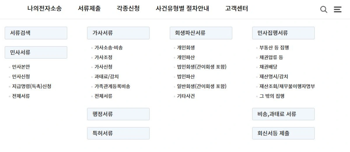 2-메뉴-민사서류-전체서류