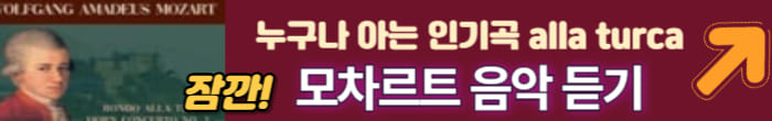 모차르트