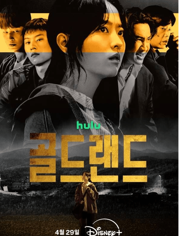 골드랜드 드라마