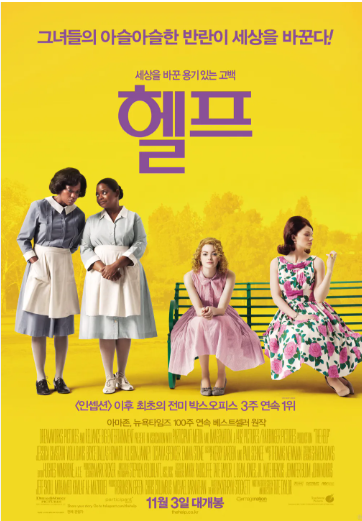 영화 헬프 포스터