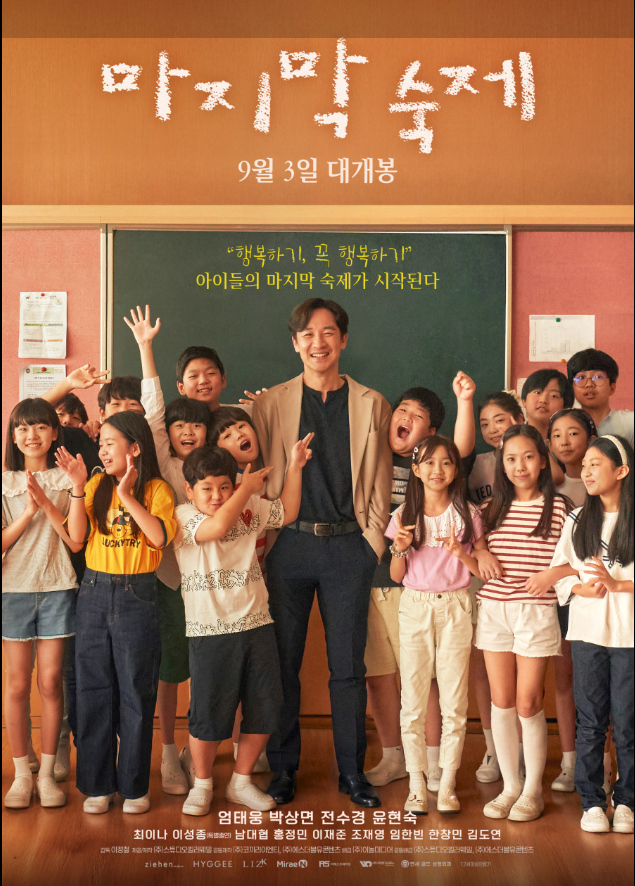 영화 마지막숙제 사진