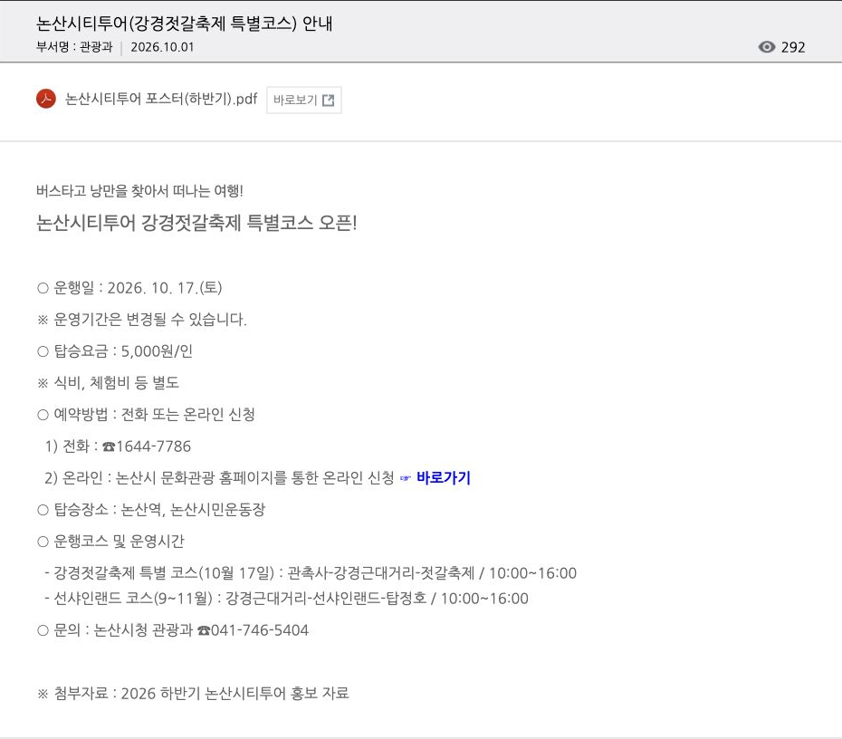 2026 강경젓갈축제 일정 먹거리 체험 안내