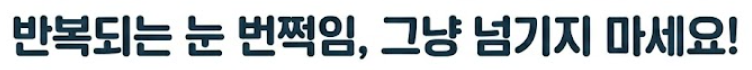 광시증 증상