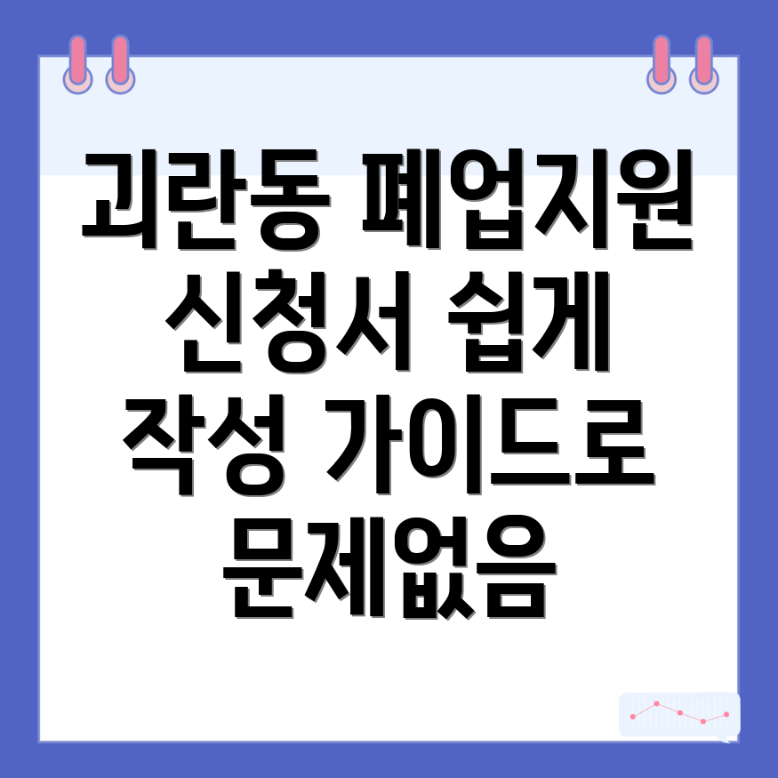 폐업지원금