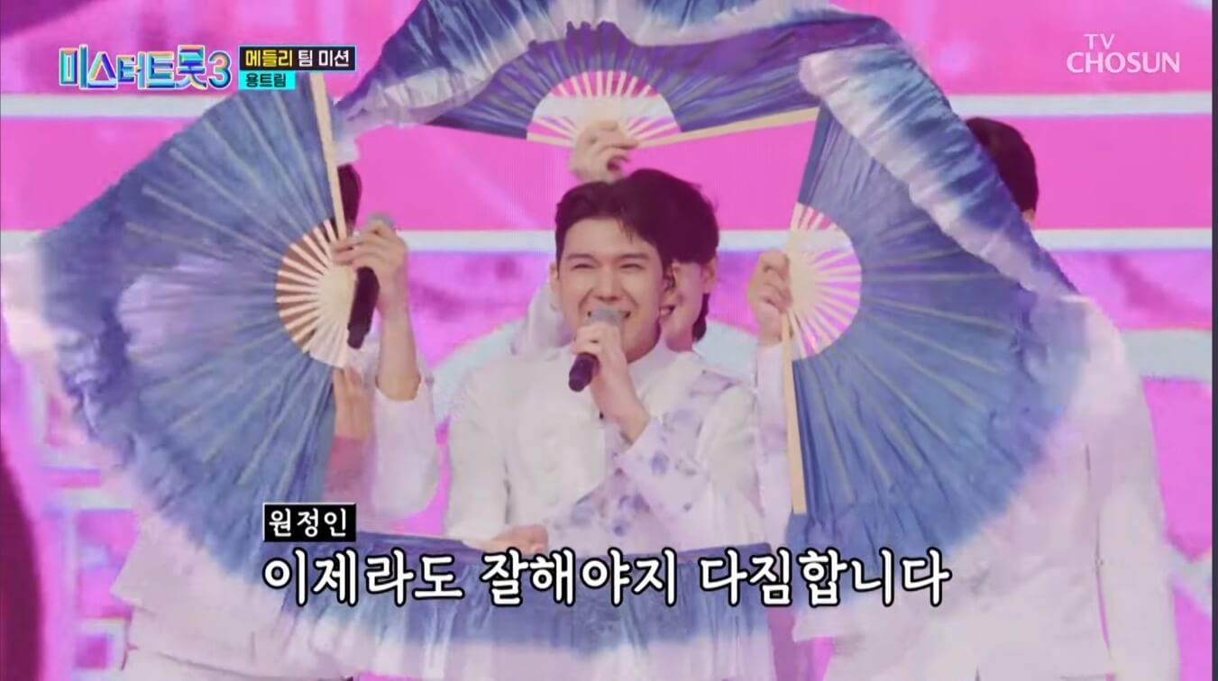 미스터트롯3 7회 메들리 팀미션 마스터 점수 결과 명장면 다시보기