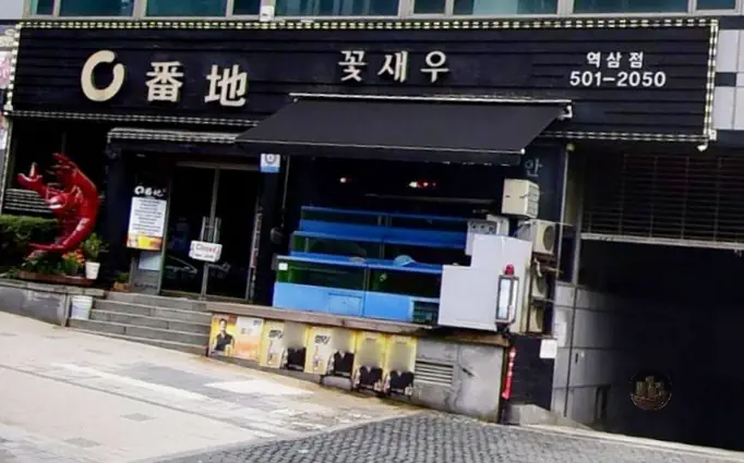 꽃새우영번지 주차장