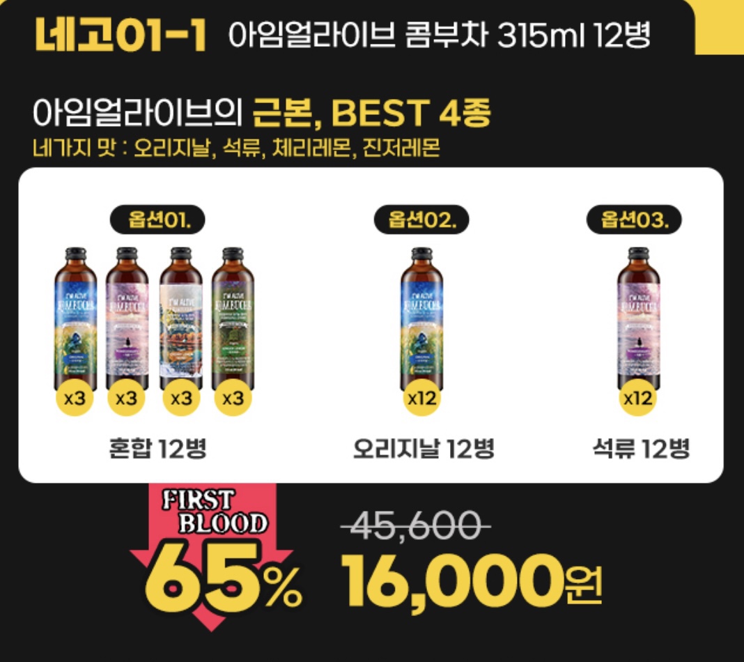 네고왕 콤부차