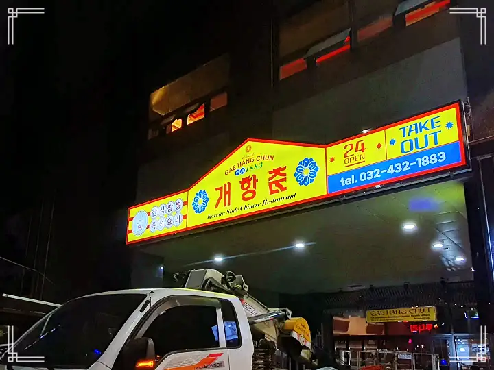진심 가득 건강 담은 맛 요리 인천 맛집 추천 생방송투데이 수요맛전
