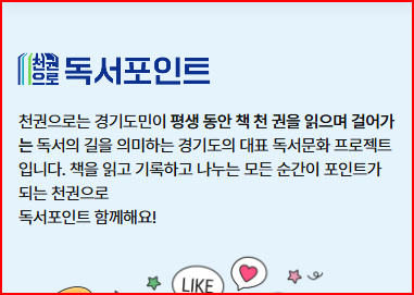 경기도 독서포인트