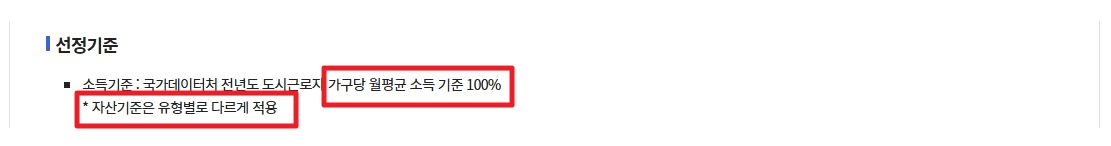 기존주택 매입임대주택 신청자격,입주순위,소득기준