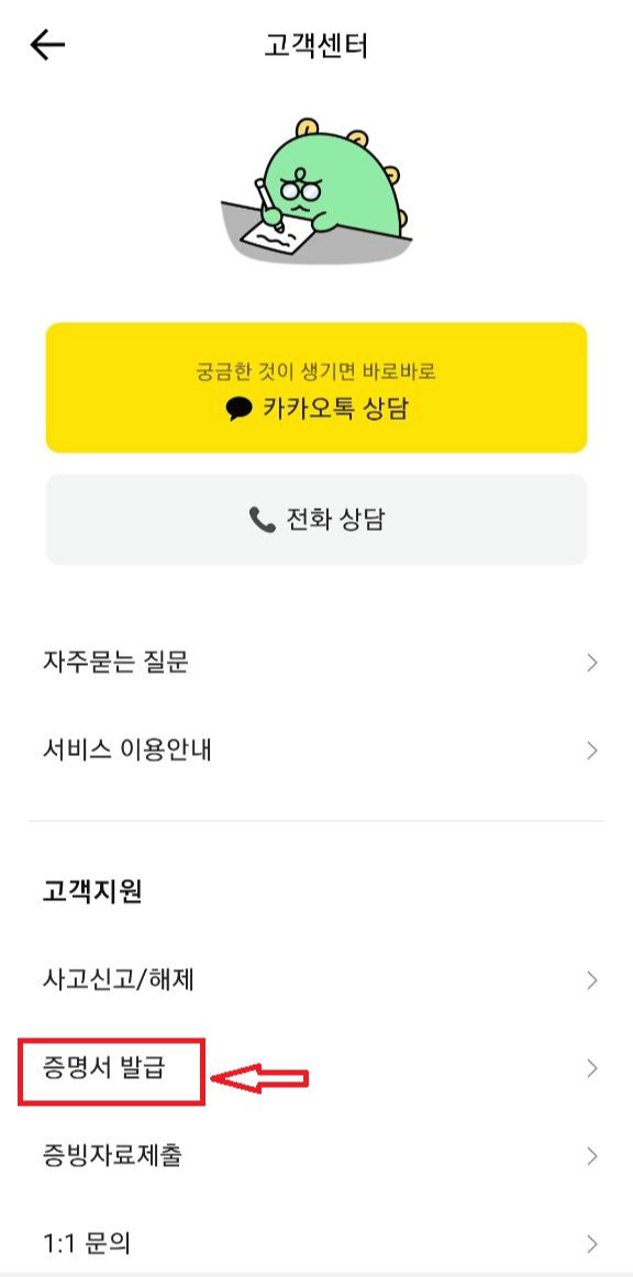 카카오뱅크-계좌개설확인서-출력하는방법