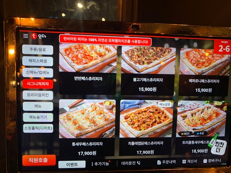 피자 메뉴 및 가격