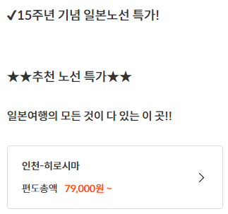 제주항공-일본노선