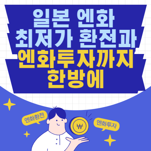 환전