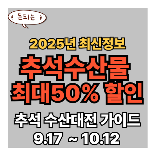 대한민국 수산대전 완벽 가이드