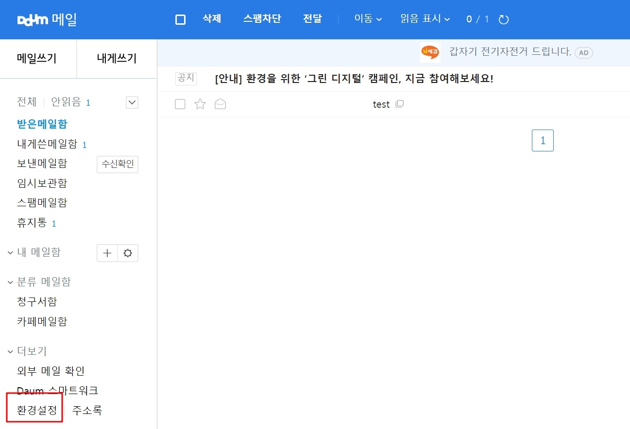 다음 메일이 안들어올때 해결하는 방법 5가지
