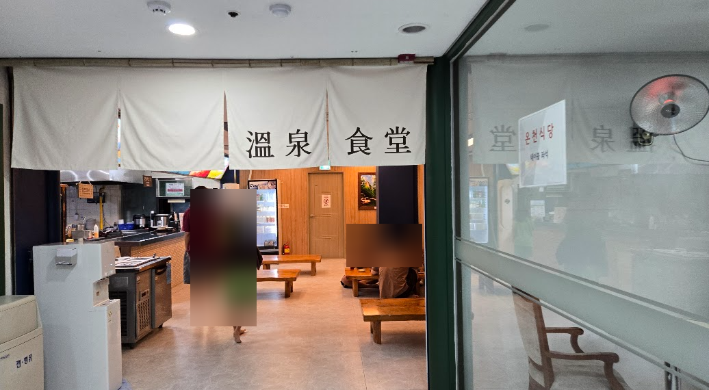 양양 오색탄산온천 그린야드호텔 찜질방 후기11