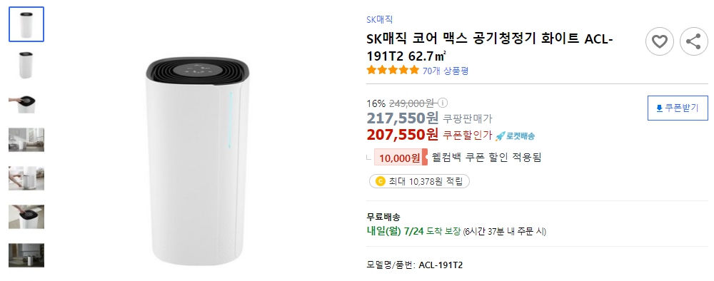 SK매직-코어-맥스-공기청정기-화이트-ACL-191T2-62.7㎡