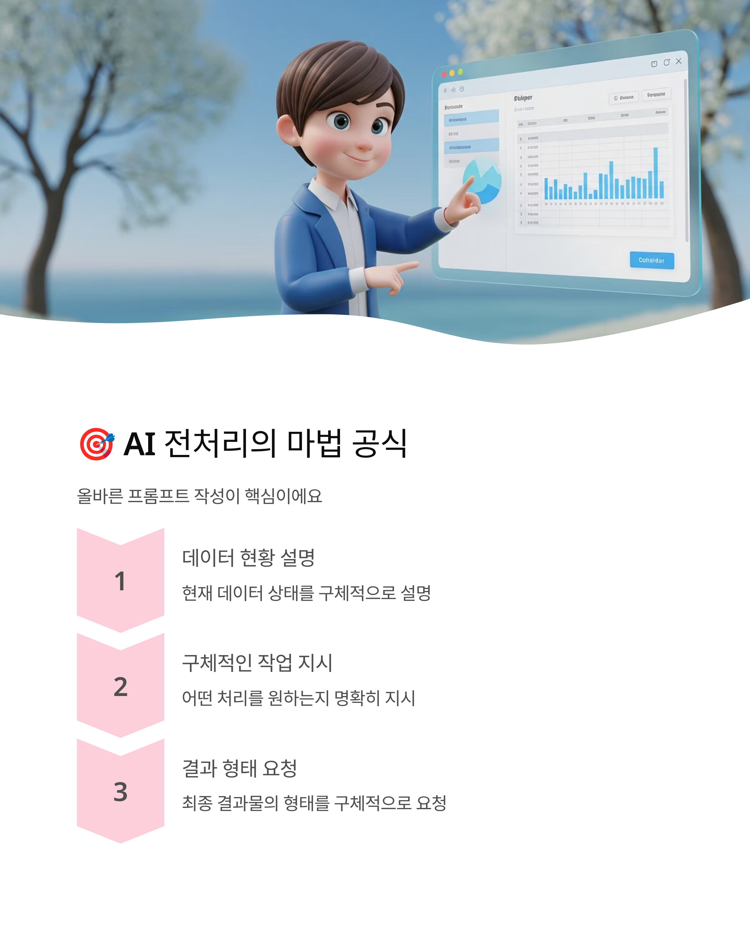AI로 10분 만에 끝내는 스마트 데이터 전처리 - 더 이상 Excel에서 고생하지 마세요!