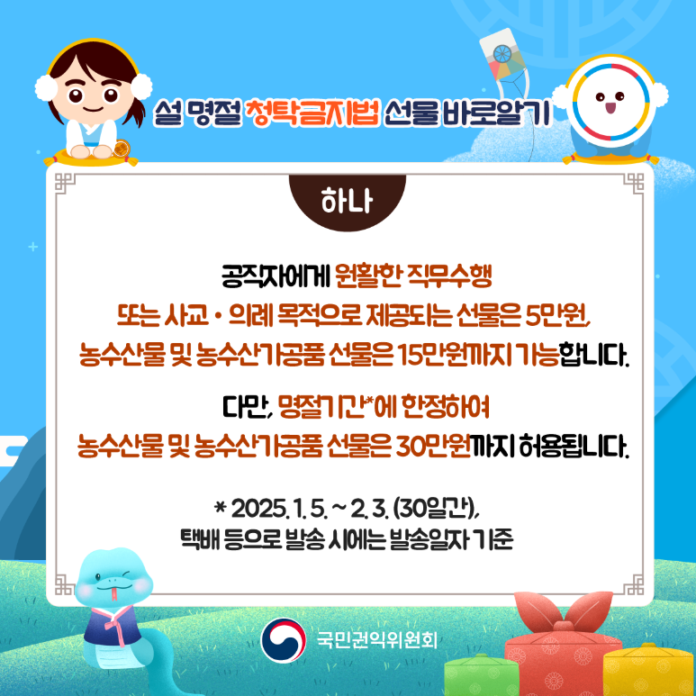 청탁금지법 적용 대상 확인!