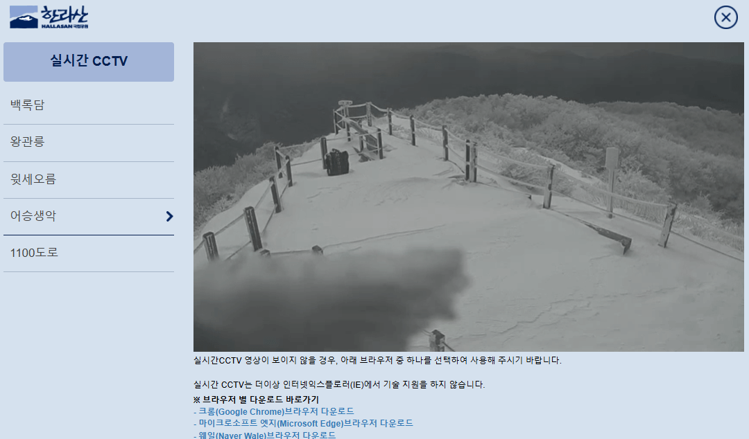 한라산 CCTV