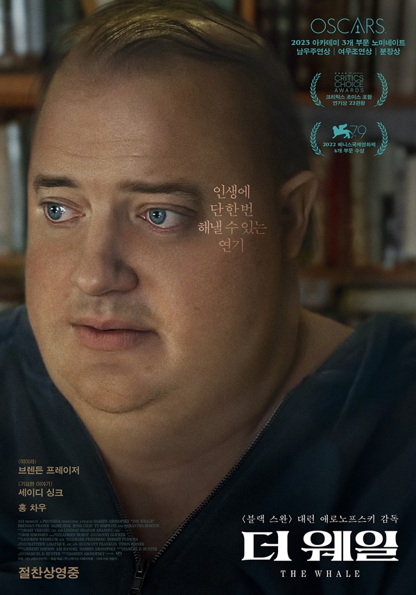 더 웨일 영화 소개 및 줄거리와 리뷰 후기