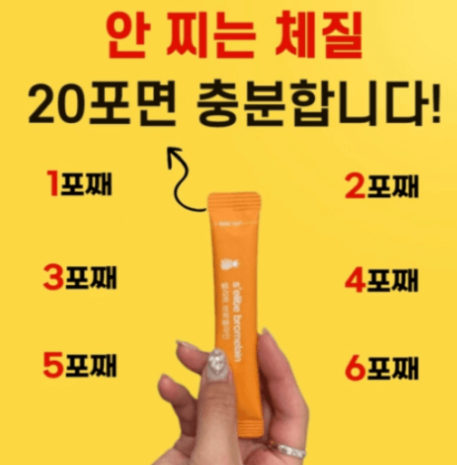 셀리트 브로멜라인 성분