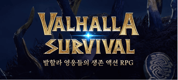 발할라서바이벌 쿠폰