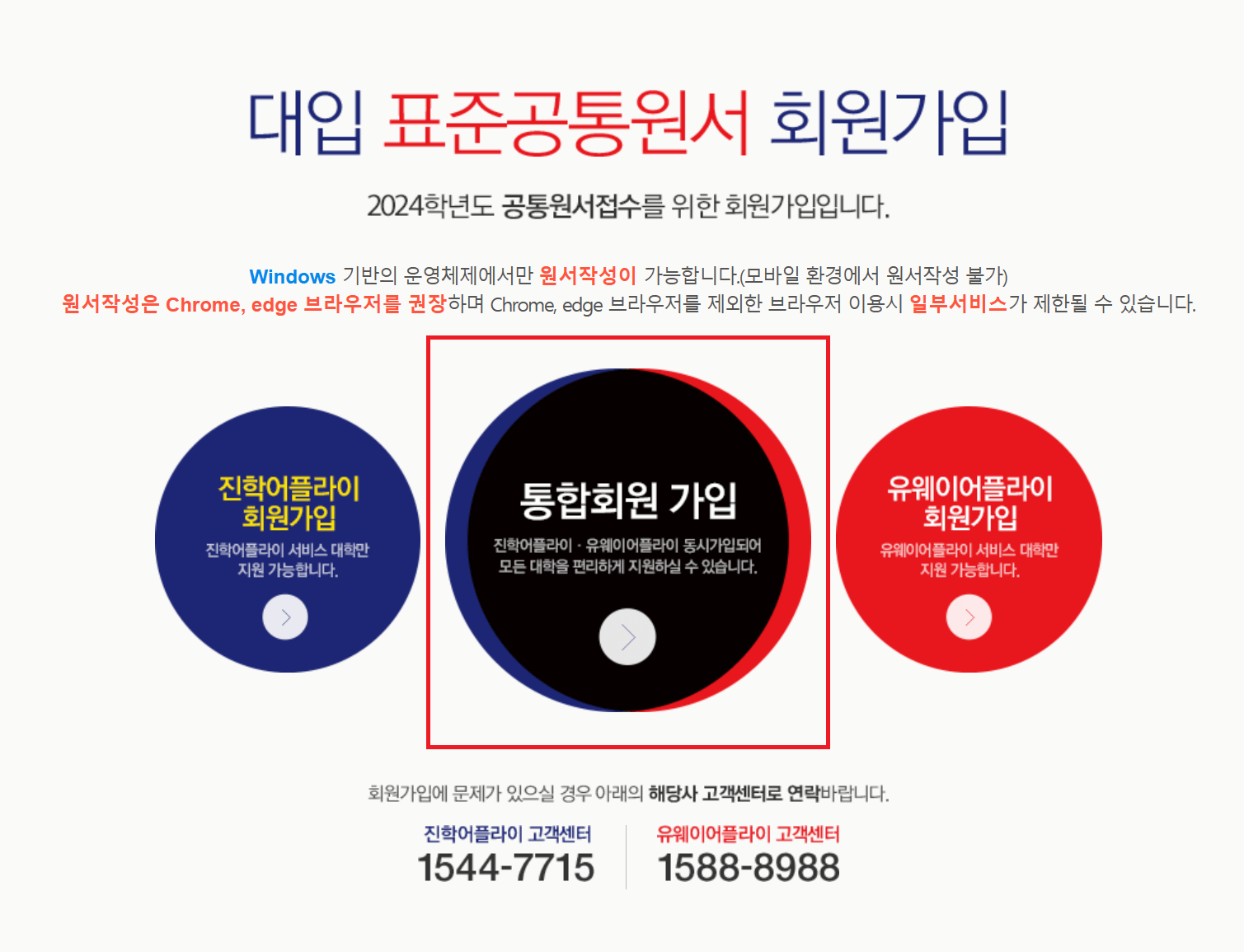 대입 표준공통원서 회원가입